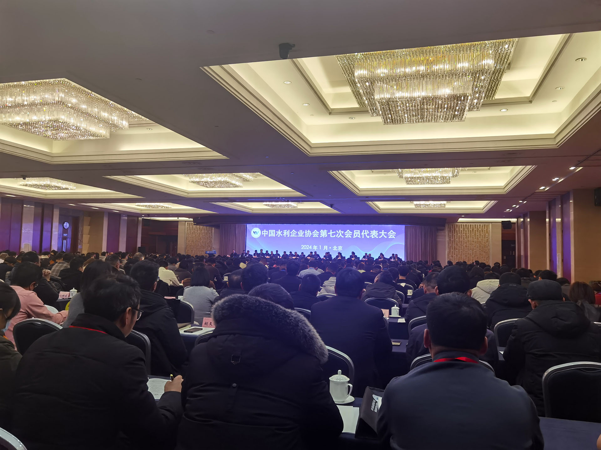 中國水利企業協會第七次會員代表大會