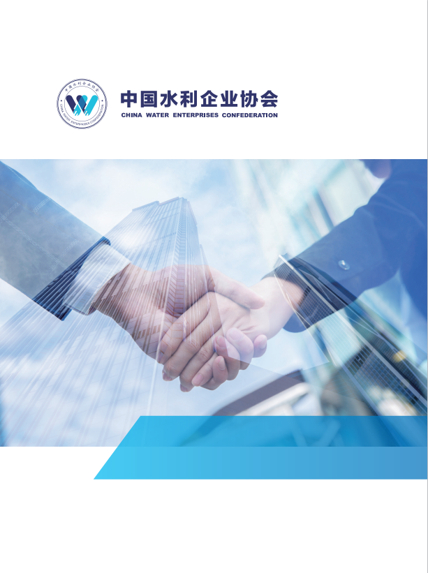 中國水利企業協會會員服務指南-02.png