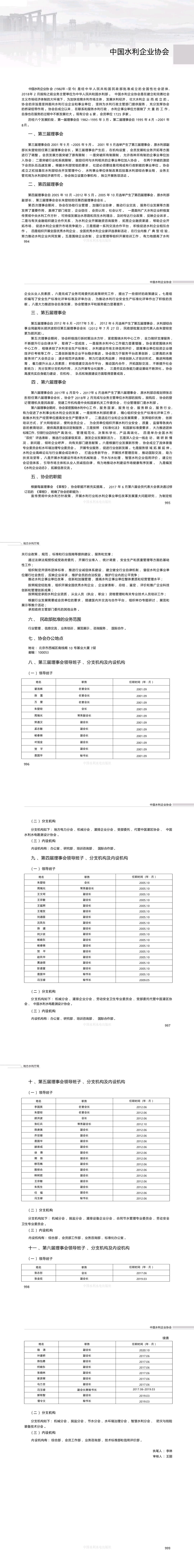 中國(guó)水利企業(yè)協(xié)會(huì)組織沿革修改后文稿.jpg