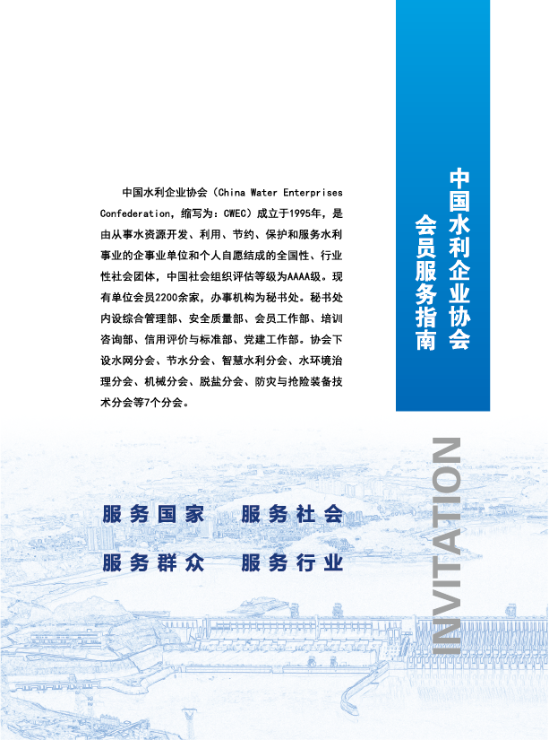 中國水利企業協會會員服務指南-03.png