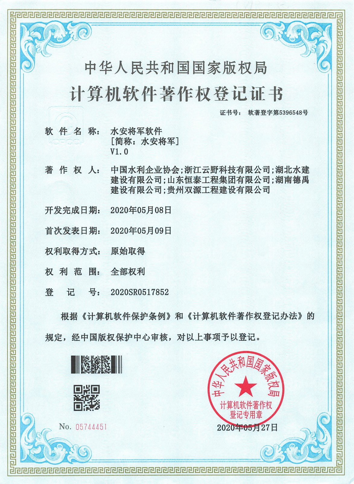 水安將軍-軟著證書.jpg