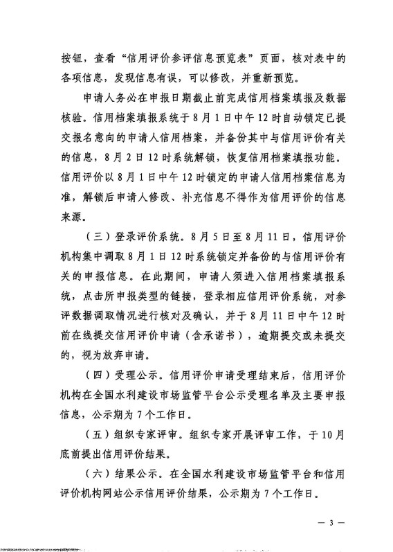 關(guān)于開展2025年度水利建設(shè)市場主體信用評價工作的通知_03.jpg