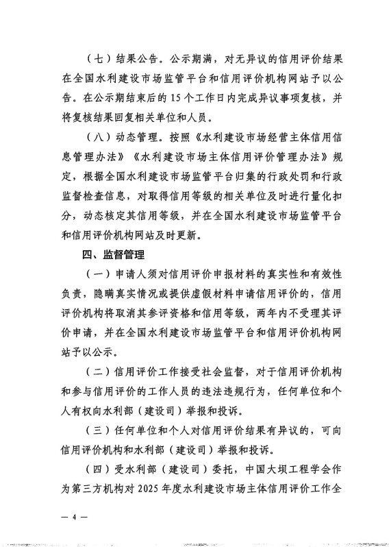 關(guān)于開展2025年度水利建設(shè)市場主體信用評價工作的通知_04.jpg