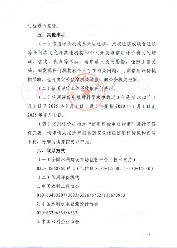 關(guān)于開展2025年度水利建設(shè)市場主體信用評價工作的通知_05.jpg