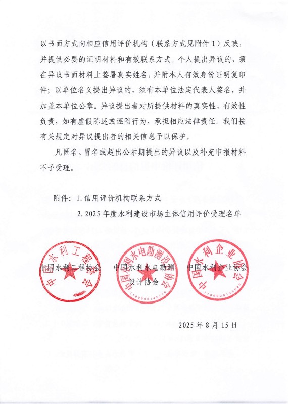 關于2025年度水利建設市場主體信用評價申報信息的公示_02.jpg